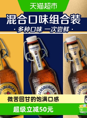 弗林博格（Flensburger）混合口味啤酒330ml*12瓶组合装 口味随机