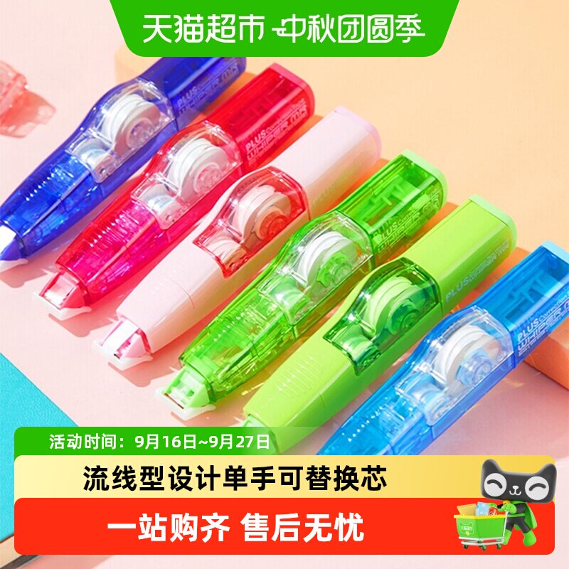 普乐士智慧滚轮型修正带图片