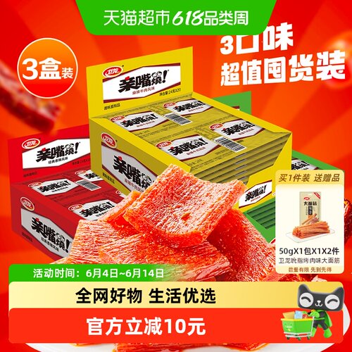 卫龙亲嘴烧辣条多种口味