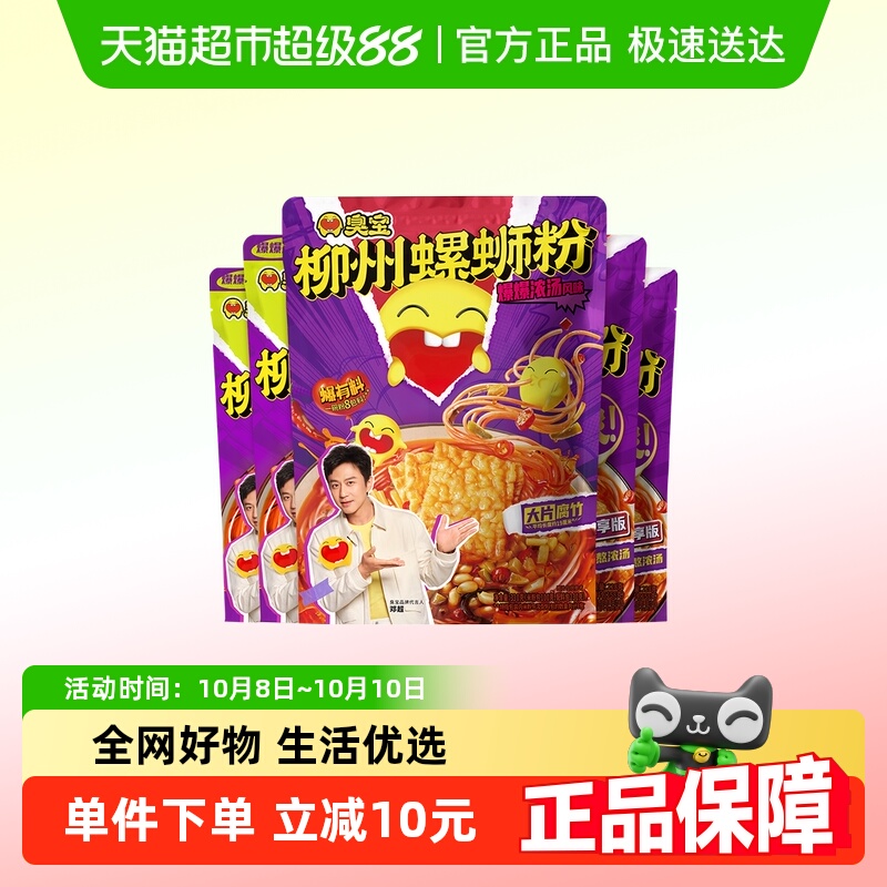 臭宝柳州螺蛳粉爆爆浓汤330g*1+醇爽版300g*2+欢享版228g*2袋