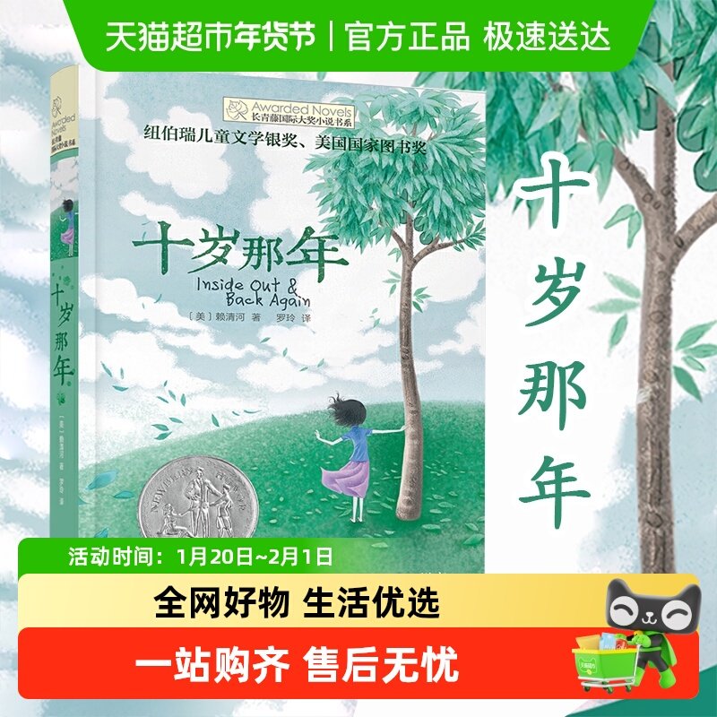 十岁那年 新版长青藤国际大奖小说书系 十二岁的旅程 正版书籍,书籍/杂志/报纸,儿童文学,淘宝优惠券,粉丝福利购,淘宝优惠卷