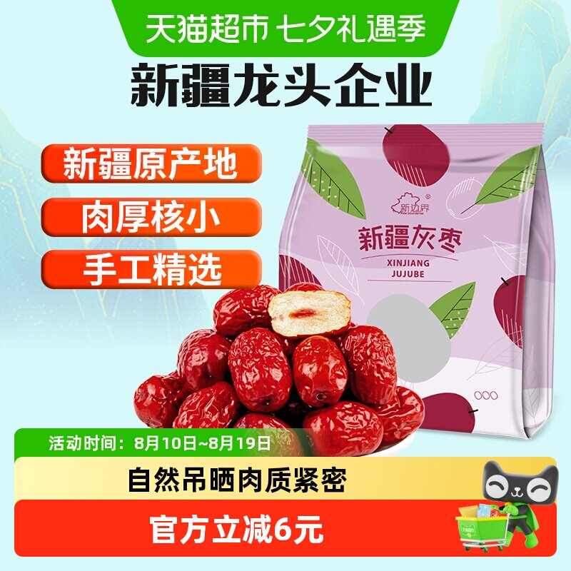 新边界红枣新疆特产若羌灰枣非特级和田大枣干果果干小零食