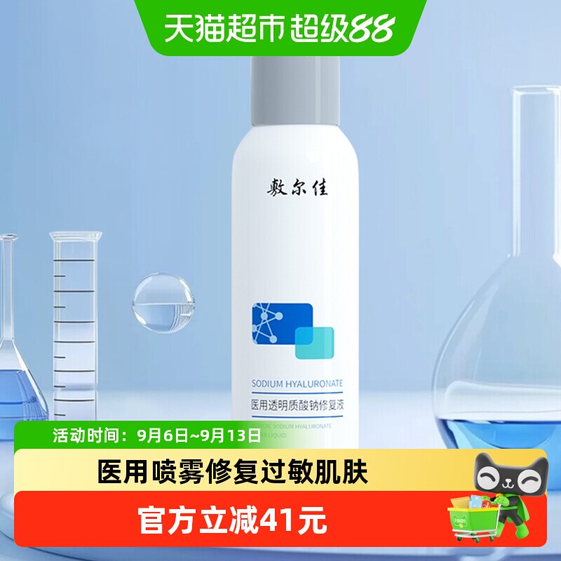 敷尔佳医用修复液术后修复