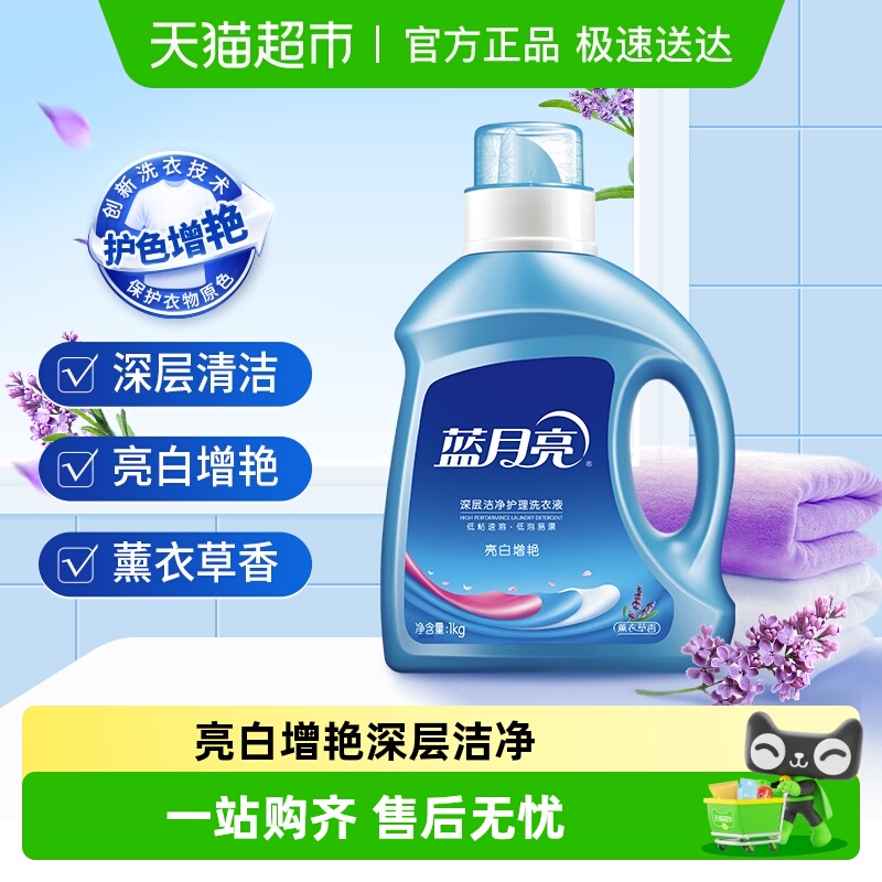 蓝月亮洗衣液亮白增艳薰衣草香