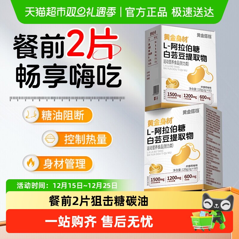 黄金搭档白芸豆餐前控控片