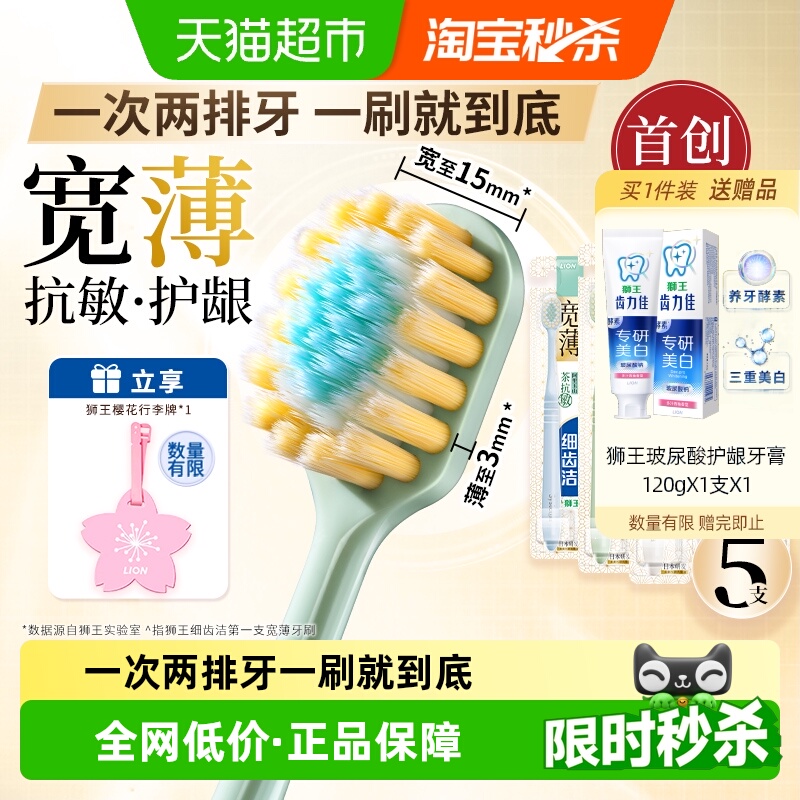 LION狮王细齿洁宽薄软毛牙刷5支