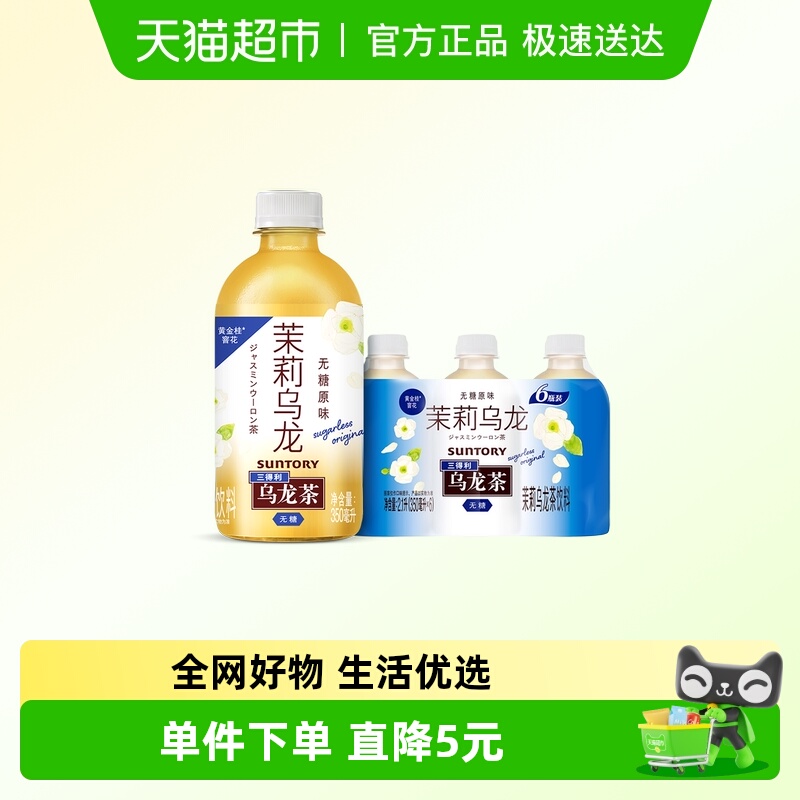 三得利无糖茉莉乌龙茶350ml×6瓶