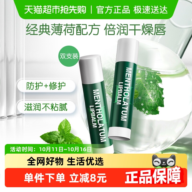 包邮曼秀雷敦薄荷润唇膏女无色保湿滋润防晒舒缓修护护唇唇膜双支