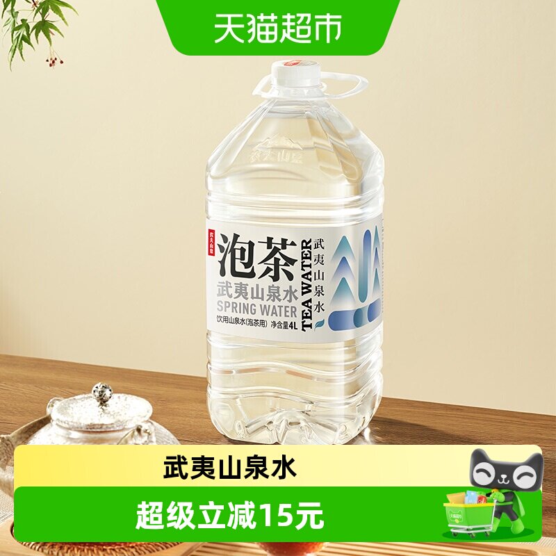 【林依轮直播间】农夫山泉武夷山泡茶山泉水4L*4桶饮用水 - 实物图