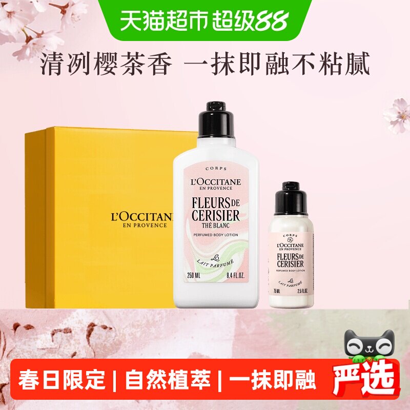 欧舒丹法国白茶恋樱润肤乳丝滑