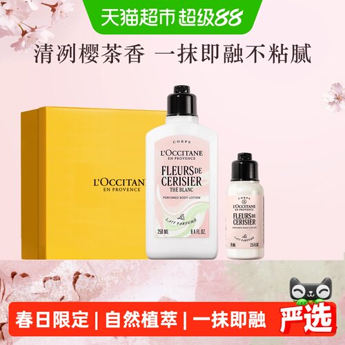 欧舒丹法国白茶恋樱润肤乳丝滑
