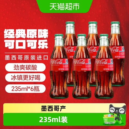 可口可乐碳酸饮料
