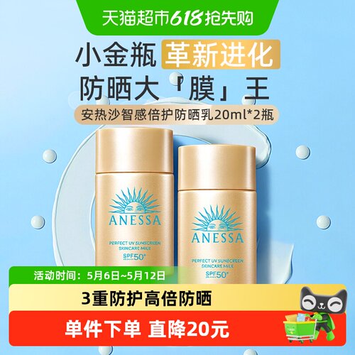 安热沙新款智感倍护防晒乳