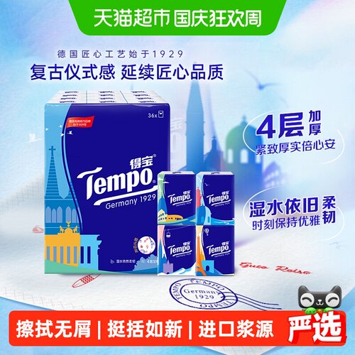 Tempo得宝4层加厚好伴侣手帕纸