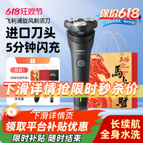 飞利浦电动剃须刀S1887