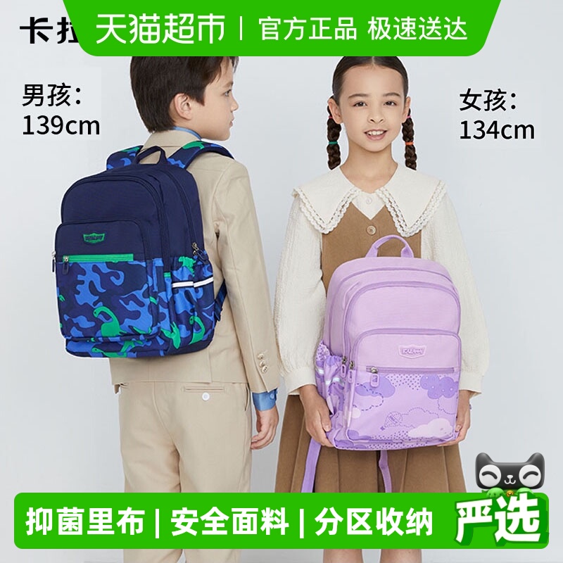 卡拉羊防下坠小学生书包