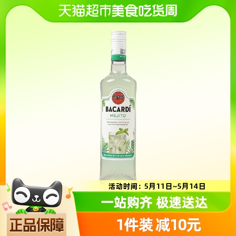 百加得预调鸡尾酒调酒莫吉托 Mojito700ml*1进口洋酒鸡尾酒