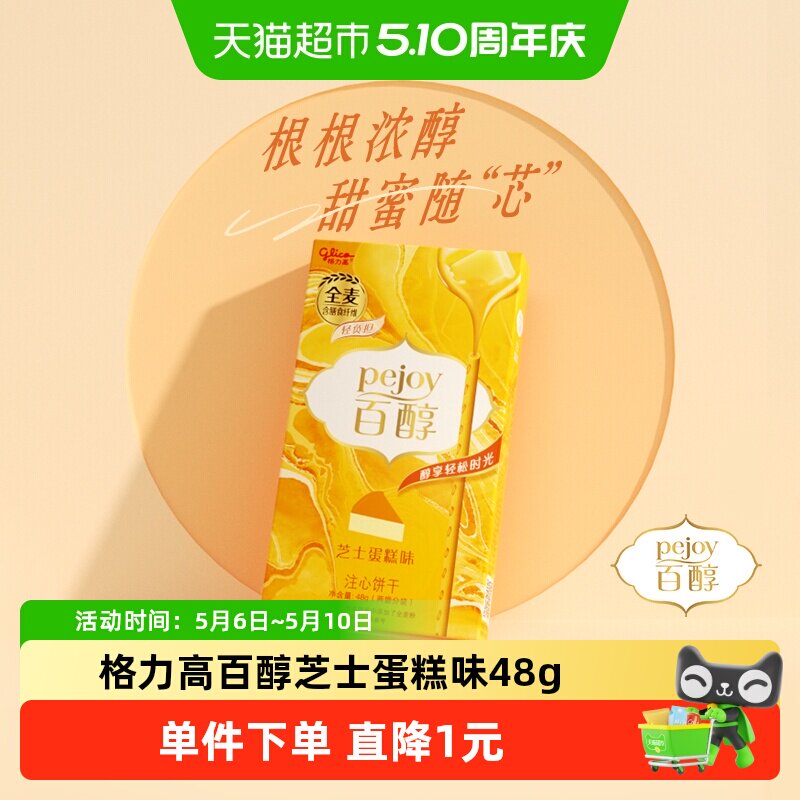 格力高注心饼干百醇芝士蛋糕味休闲零食