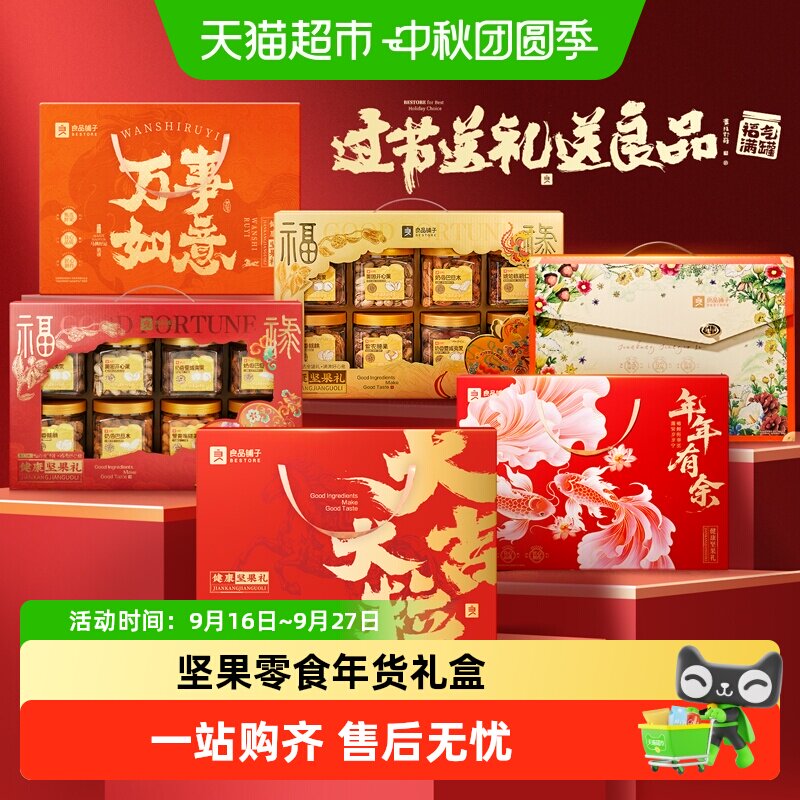 良品铺子坚果礼盒送礼过节日礼品年货礼包健康食品过年休闲零食
