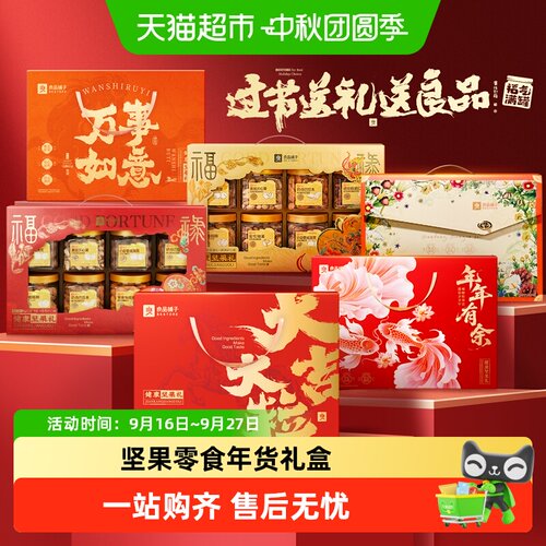 良品铺子坚果零食混合礼盒大礼包