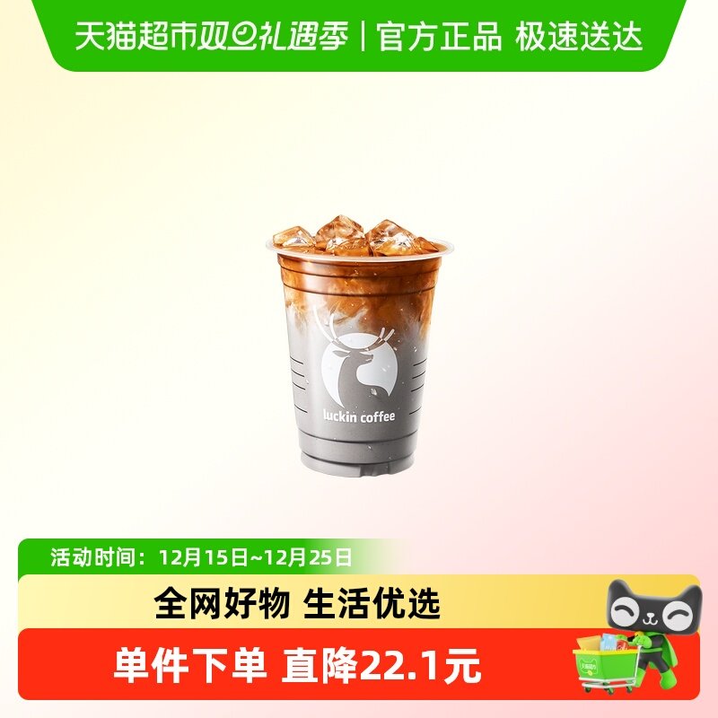 【luckin coffee/瑞幸咖啡】冬至五养拿铁电子优惠券