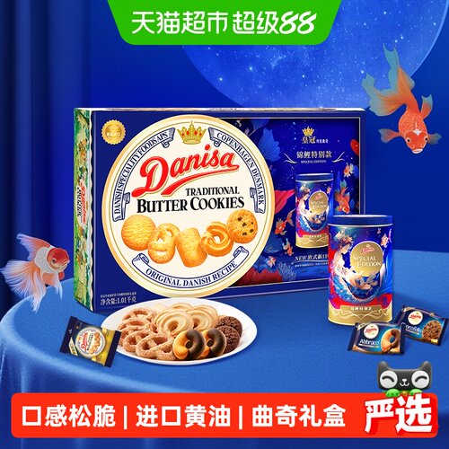 DANISA/皇冠曲奇饼干送礼礼盒