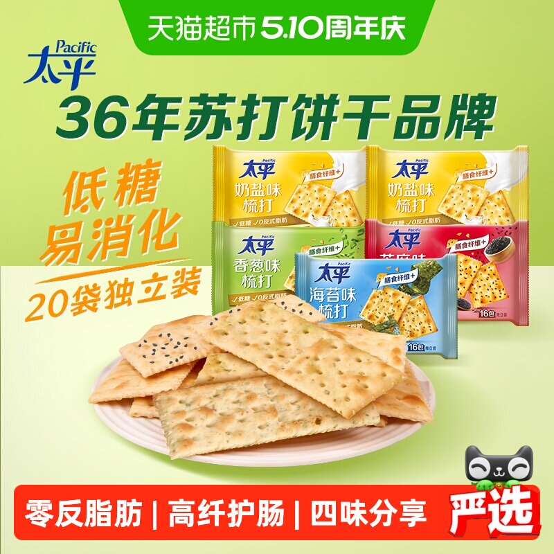 太平香脆梳打饼干混合口味四口味家庭分享装咸味网红休闲零食早餐