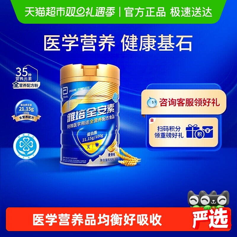 全安素全营养蛋白质粉