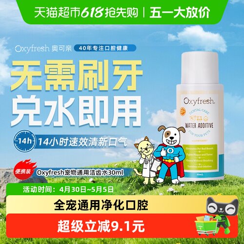 奥可亲洁齿水全宠通用30ml