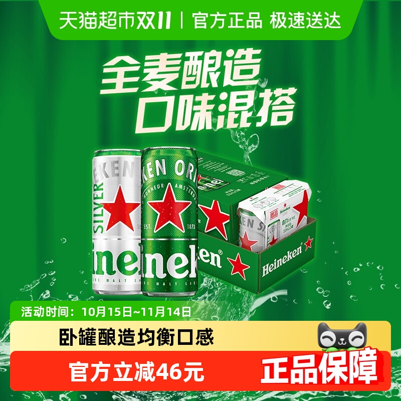 Heineken啤酒330ml×15罐