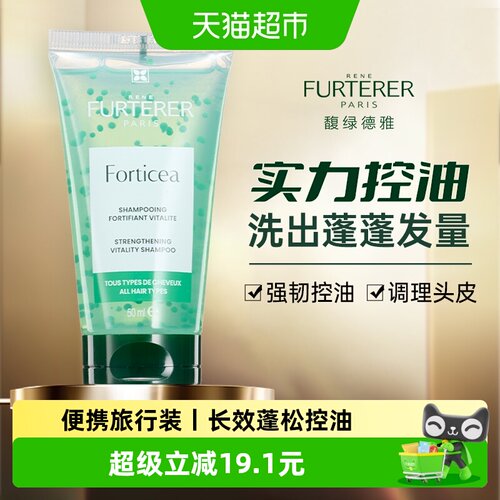 馥绿德雅小绿珠控油蓬松旅行装