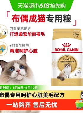 皇家猫粮RA32布偶猫成猫粮专用4.5kg美毛营养呵护关节