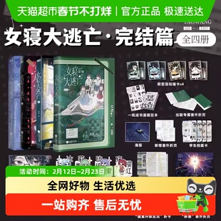 女寝大逃亡全套完结1-4火茶著无限流正版畅销小说新增番外实体书