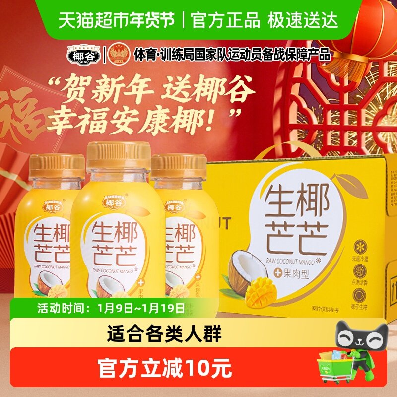 椰谷生椰芒芒椰子汁芒果味椰奶含椰果肉植物蛋白饮料