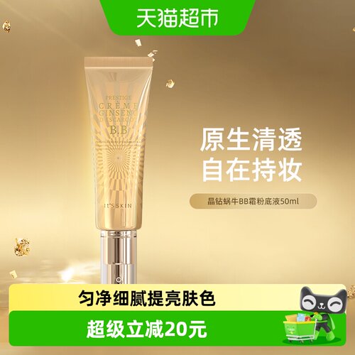 it'sskin伊思蜗牛BB霜提亮50ml