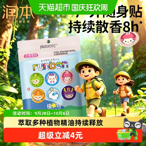 润本儿童安心贴防水耐用36片