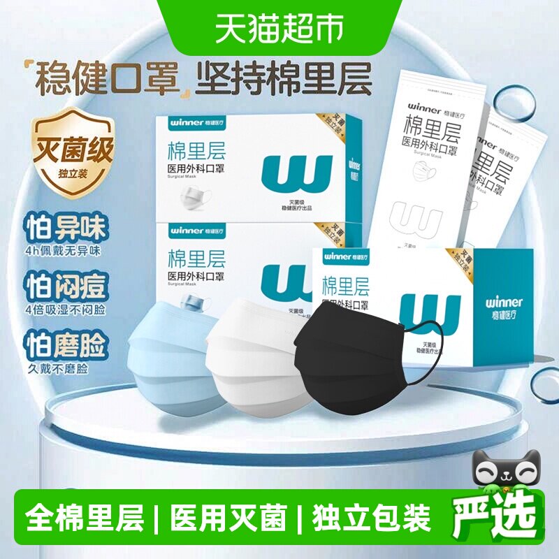 稳健灭菌独立装医用外科口罩防晒图片