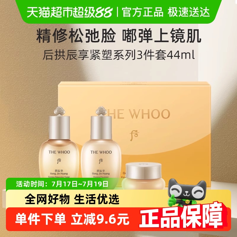 后紧塑系列小样护肤品