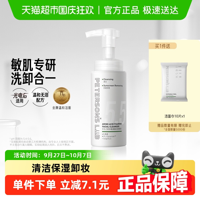毕生之研5.5洁面慕斯洗面奶