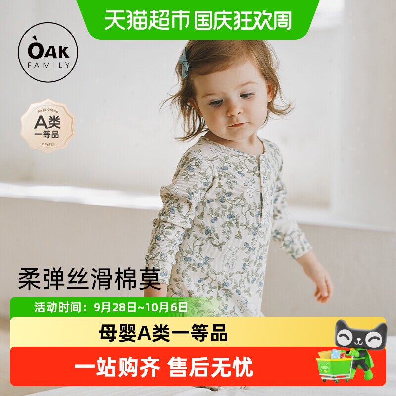 OAKFAMILY宝宝A类莫代尔棉连体衣