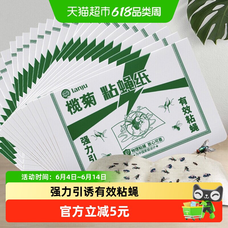 榄菊粘蝇板加大加厚30片装家用商用苍蝇贴苍蝇克星强力灭蝇纸捕蝇
