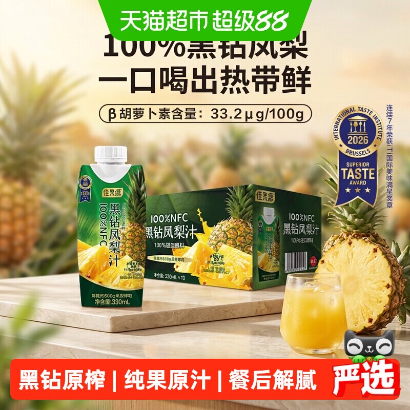 佳果源100%NFC黑钻凤梨中秋礼盒图片