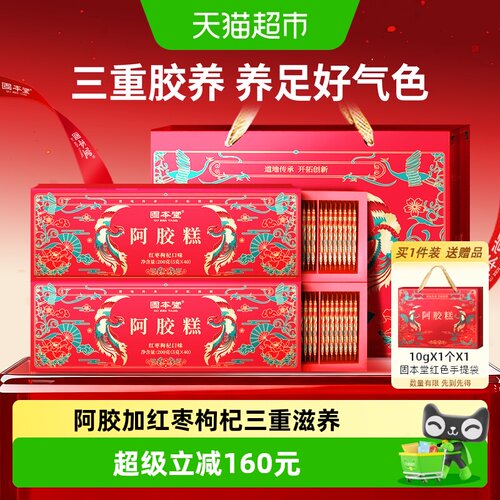 阿胶糕礼盒七夕满分礼物送老婆