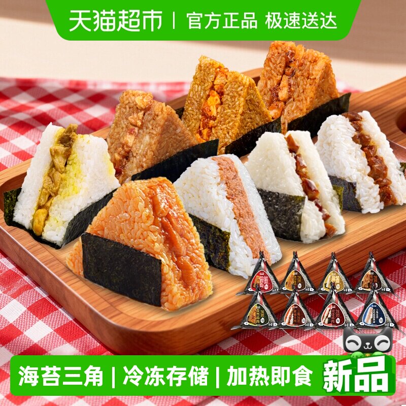 米达屋三角手握海苔饭团儿童早饭营养加热即食早餐手握便利店同款