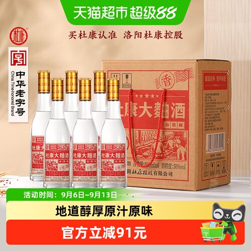 杜康纯粮酿造口粮白酒500ml×6瓶