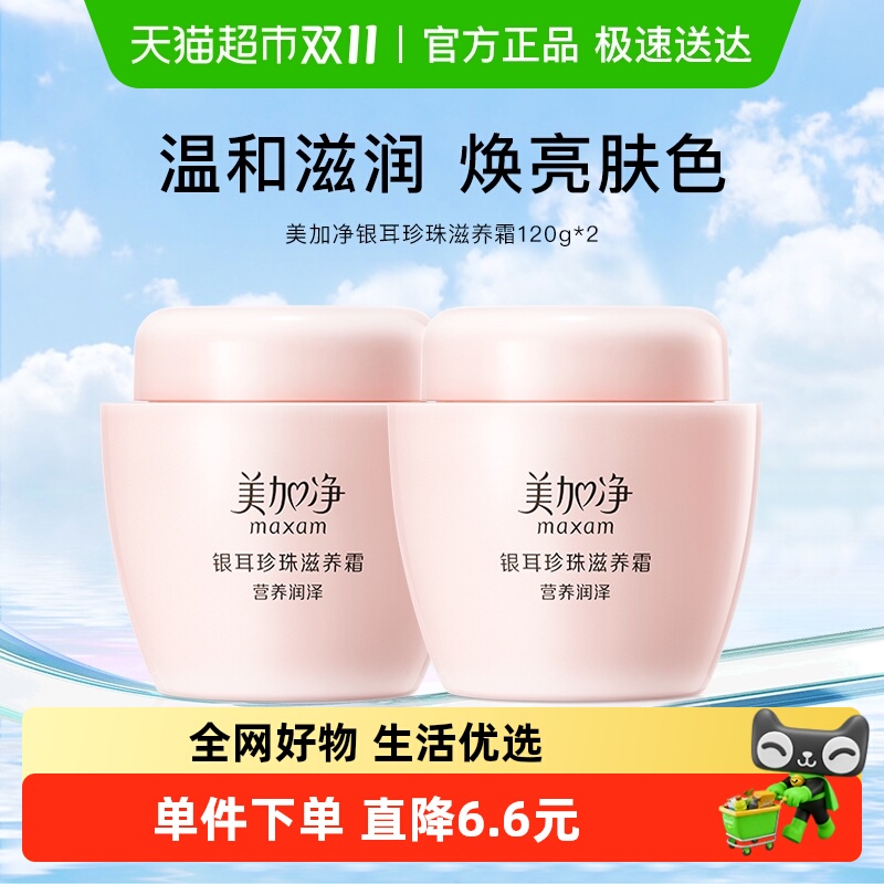 银耳滋养保湿护肤美加净