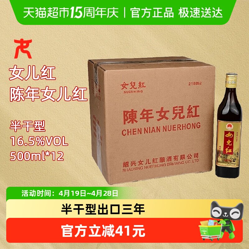女儿红绍兴黄酒陈年出口三年陈500ml*12瓶花雕酒16.5度半干型黄酒