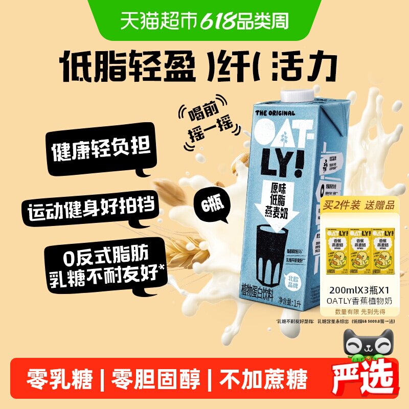 OATLY原味低脂燕麦奶饮料1L×6瓶