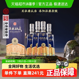 4瓶箱装 酒祖杜康全新12窖区浓香白酒50年窖龄宴请52度500ml 酒水