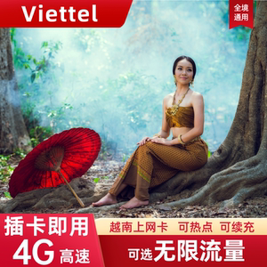 越南电话卡可选无限4G流量上网卡芽庄河内全境旅游手机SIM卡